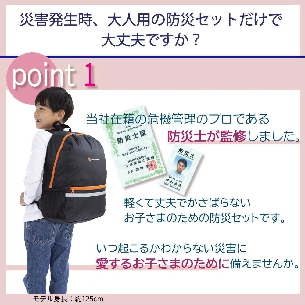 BK 防災セット 子供用 502 | 防災グッズ 子ども こども キッズ 防災リュック 防災グッズセット 防災 トイレ 水 ビスコ パン エアーマット リュック 非常用持ち出し袋 一人用 1人用 避難セット 災害グッズ 災害セット 懐中電灯 非常食 防災用品 避難袋 家族 赤ちゃん 停電