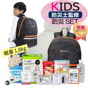 BK 防災セット 子供用 502 防災グッズ 子ども こども キッズ 防災リュック 防災グッズセット 防災 トイレ 水 ビスコ パン エアーマット リュック 非常用持ち出し袋 一人用 1人用 避難セット 災害グッズ 災害セット 懐中電灯 非常食 防災用品 避難袋 家族 赤ちゃん 停電