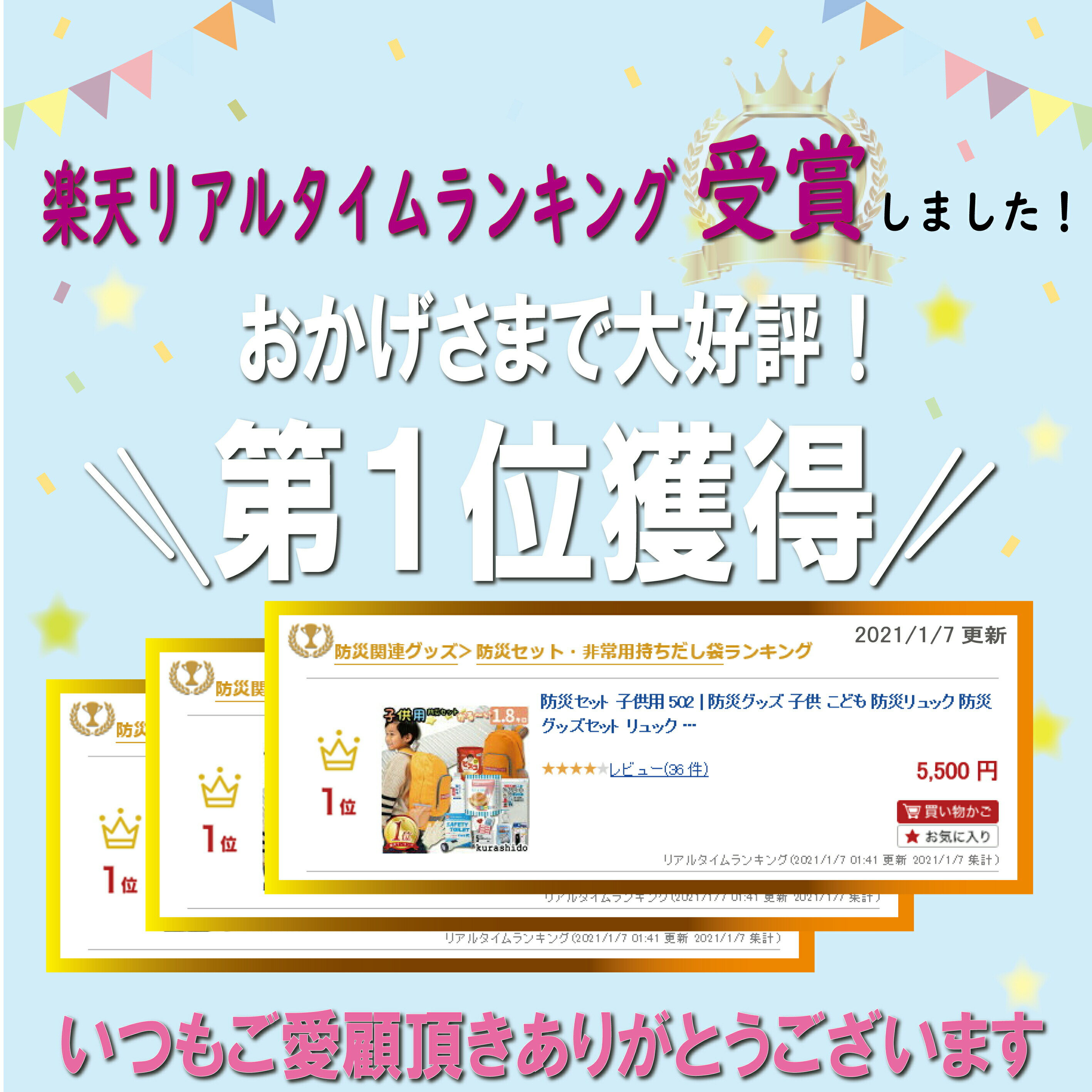 防災セット 子供用 502 | 防災グッズ 子供 こども 防災リュック 防災グッズセット 防災 トイレ 水 エアーマット リュック 非常用持ち出し袋 一人用 1人用 防災リュックセット 避難セット 災害グッズ 災害セット 懐中電灯 非常食 防災用品 避難袋 家族 ファミリー