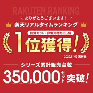 【LINE友達追加で500円OFF!】【楽天1位!】防災セット 中身だけ 1人用 （リュックなし）| 防災グッズ 長期保存 7年保存 中身 のみ 防災 グッズ だけ 災害 水害 一人用 非常食 災害グッズ 避難セット 避難グッズ 災害セット ラジオ スマホ充電 オフィス 在宅避難