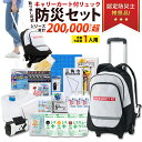 【送料無料】 防災セット 1人用 29点セット 7年保存 |...