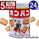 缶入り 乾パン 100g 24個 | 非常食 保存食 防災食 災害食 避難食 5年 長期保存 保存 防災用品 防災 ケース 非常災害備蓄用 防災グッズ あんしん...