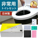 非常用トイレ 30回分 日本製 | 簡易トイレ 災害用 凝固剤 車 防災トイレ セット 携帯トイレ 登山 子供 非常用トイレセット おすすめ 女性 備蓄 防災 ...