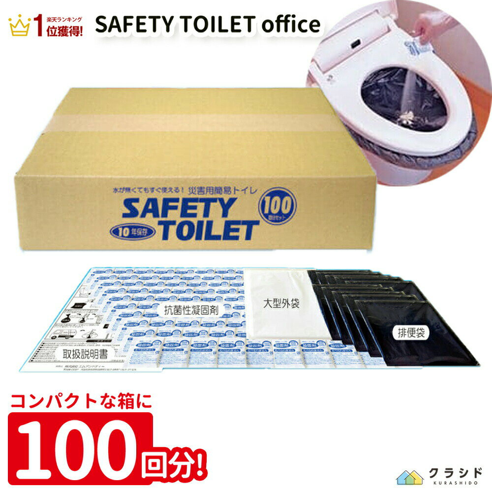 【 携帯トイレ 100回分セット 】 防災グッズ 防災 災害用トイレ 携帯 トイレ 携帯用 簡易トイレ 男女兼..