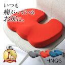 【正規販売店】U型クッション HNOS | 椅子 クッション 低反発 座布団 椅子用 低反発クッション デスクワーク 姿勢 腰痛 クッション 腰痛対策 イス用ク...