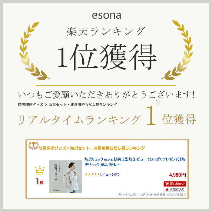 【レビュー特典/楽天1位】防災リュック esona 防災士監修 | 防災リュック 単品 撥水 防災リュックのみ 防災バッグ 防災グッズ 防災 グッズ リュック バッグ 女性 大容量 災害 災害用 避難用リュック おしゃれ オシャレ 防災セットフェーズフリー マザーズバッグ 岸田産業 2