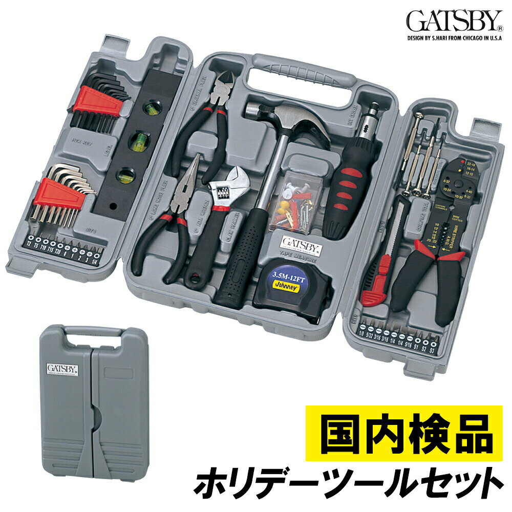 ホリデーツールセット | GATSBY DIY 家庭用 日曜大工 工具セット DIYセット 家具組み立て 作業道具セット 収納ケース付きツールボックス 修理道具セット ホームツールセット 水準器 六角レンチ ビット メジャー