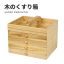 くすり箱 薬箱 救急箱 収納ケース おしゃれ 引き出し 木製 桐 シンプル ナチュラル くすり 薬 常備薬 収納 インテリア 指輪 収納 リングケース シンプル...