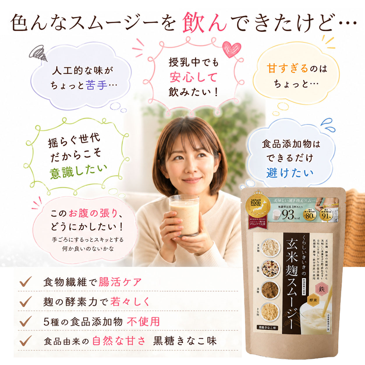 腸活応援くらしいきいき楽天市場店の【専用スプーン付 1杯102円】 置き換え ダイエット スムージー 無添加 一食 置き換えダイエット ファスティング 玄米麹スムージー くらしいきいき 鉄分 玄米 黒糖 きなこ 朝食 授乳中 腹持ち 人工甘味料不使用｜アングル3