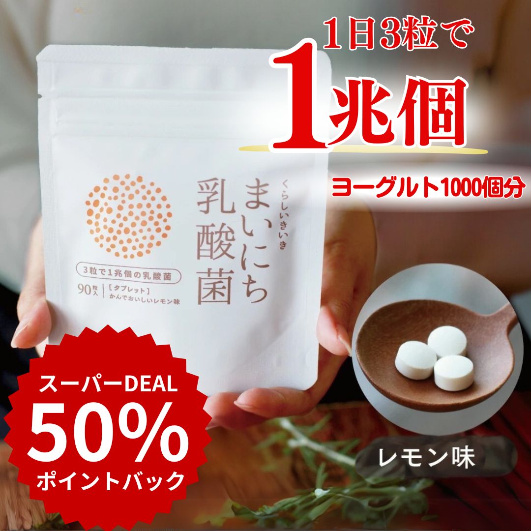 楽天市場】11-1 乳酸菌の通販 楽天市場】11-1 乳酸菌の通販