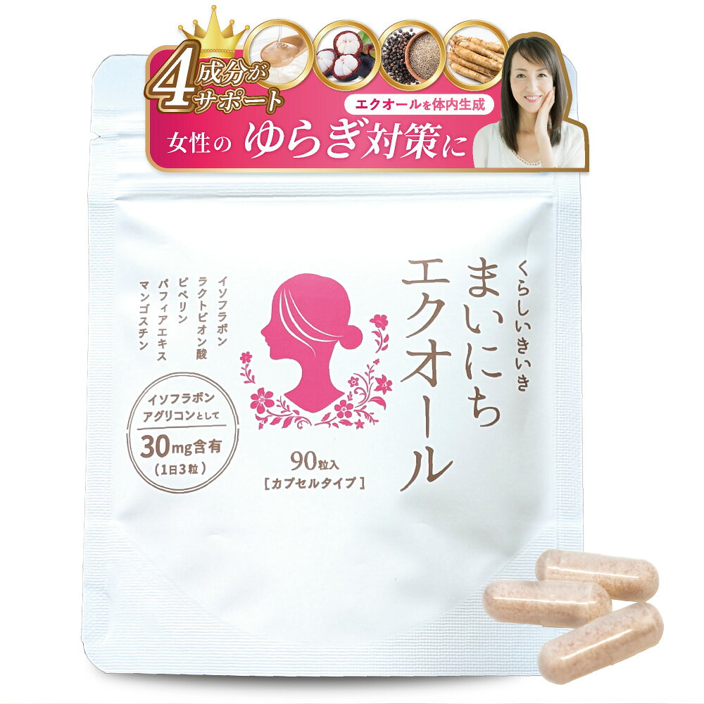 エクオール サプリ まいにち エクオール 90粒 エクオールサプリ サプリメント 大豆...