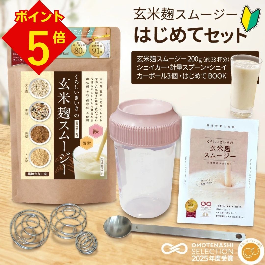 ＼BlackFriday最終日!クーポン+P5倍確定／ スムージー くらしいきいき 玄米 玄米麹スムージー 黒糖きな..