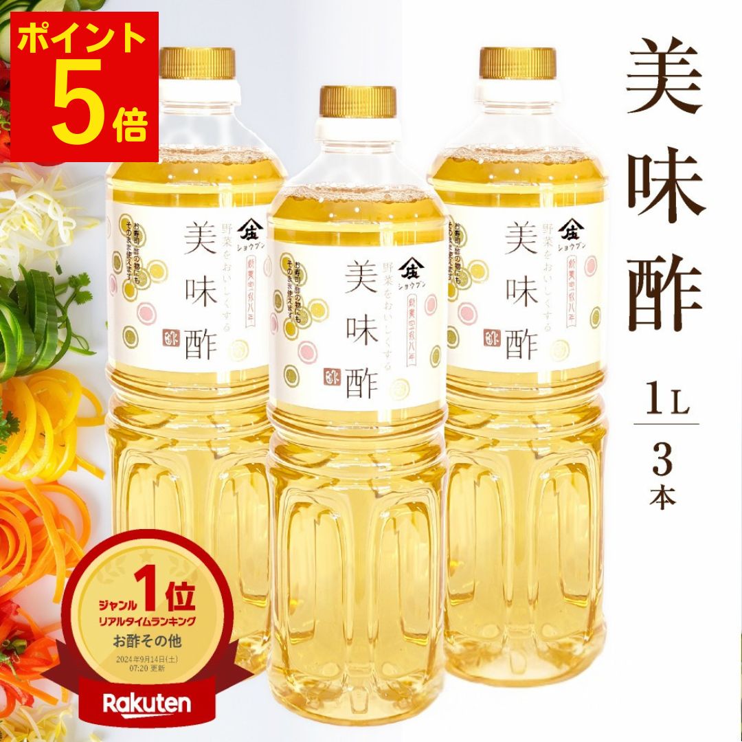 ＼BlackFridayセール!クーポン+P5倍確定／ 美味酢 庄分酢 おいしい酢 うま酢 無添加 酢 日本 自然発酵 ..