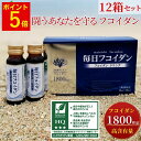 \まもなく終了!お得クーポン+P5倍確定/ フコイダン 1800mg ドリンク 沖縄フコイダン 高分子 フコイダンエキス フコイダン サプリ フコイダンドリンク フコダイン Fucoidan 低分子フコイダン でない 【毎日 フコイダン ドリンク 50ml 10本入 12箱セット】