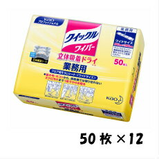 花王クイックルワイパードライシート　業務用　50枚×12袋【花王プロフェッショナル】【kao】【業務用】【モップ】