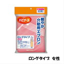 軽やか介助用エプロンロングタイプ 女性用介護 介護用品 福祉 福祉用品 入浴介助 日本製 介護エプロン 防水エプロン 介助用エプロン ピジョン タヒラ