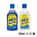 ポータブルトイレ用消臭液 400ml×12本 ブルー/無色 ポータブルトイレ 消臭液 消臭 介護 介護用品 液体 水に混ざりやすい 災害