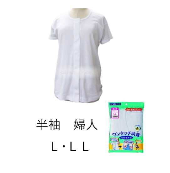 特価　ワンタッチ肌着　半袖　婦人　L・LL　在庫限り　ゆうメール便送料込　川本産業　介護　リハビリ　入院　敬老の日のサムネイル