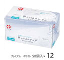 白十字 日本製 サージカルマスク プレミアム 50枚入×12箱（ケース販売 ホワイト 14194 サージカル 日本製 医療用 花粉 ウイルス バクテリア 微粒子 99％カット 白十字 マスク 使い捨てマスク 3層構造