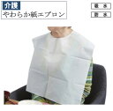 やわらか紙エプロン 076374 10枚入り ゆうメール便送料込み 介護 福祉 食事補助 エプロン 食事エプロン 大人用エプロン 紙エプロン 防水 吸水 ホワイト