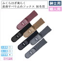 ふくらはぎ楽らく長寿すべり止めソックス 秋冬用(毛混)TJ590 紳士用 TJ390 婦人用 靴下 滑り止め ゆったり ズレ帽子 ソックス シニア レディース ...