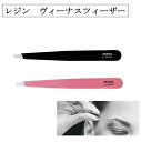 レジン ヴィーナスツィーザー 毛抜き 眉毛 角栓取り 女性用 強力 キャッチ力 ピンセット ツィーザー イタリア製 ピンク ブルー