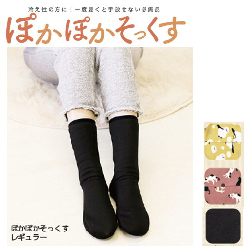 ぽかぽかそっくす レギュラー 女性用 21-25cm 秋冬用 ソックス レディース ふかふか 冷え性 起裏ボア起毛 ストレッチ性抜群 足首 丸和貿易 ぽかぽかそっくす レギュラー 女性用 21-25cm 秋冬用 ソックス レディース ふかふか 冷え性 起裏ボア起毛 ストレッチ性抜群 足首 丸和貿易