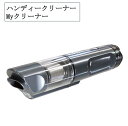 ハンディークリーナー Myクリーナー 690001 掃除機 車内 自動車 クリーナー 隙間 脱出用ハンマー 緊急用 吸引力 ブロワー ゴミ掃除 LEDライト コ...