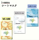 i-samu シートマスク 1枚×5袋入 VC-100 エクソソーム レチノール パック ビタミン スキンケア 5枚入 Stay Free