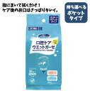 在庫限り 口腔ケアウエットガーゼ ポケットタイプ 30枚入 ノンアルコール 口腔ケア ウェットティッシュ ポケットタイプ レモン風味 日本製 川本産業