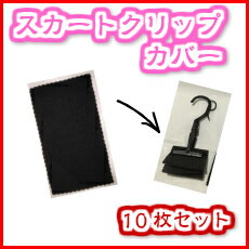 【バラ売】【数量限定】 スカート