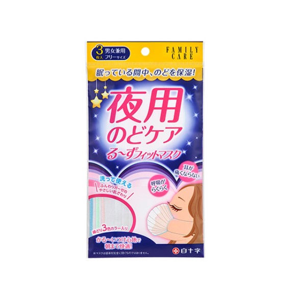 白十字　FCる〜ずフィットマスク　夜用のどケアー　3色3枚入り　14160　洗って使える 保湿 のどケア 夜用 快適 マスク 保湿マスク 就寝時 冬の乾燥 ガーゼマスク