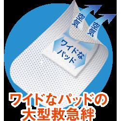 白十字 FCワンタッチパッドM（6枚入）46413 パッド 傷口 保護 ムレにくい 通気性が高い ファミリーケア 絆創膏 3