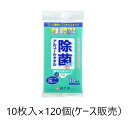 アルコールタオル 10枚入×120個 白十字 42739 アルコールタオル ウエットシート ウェットシート 携帯 除菌 便利 アルコールシート ウェットタオル ...