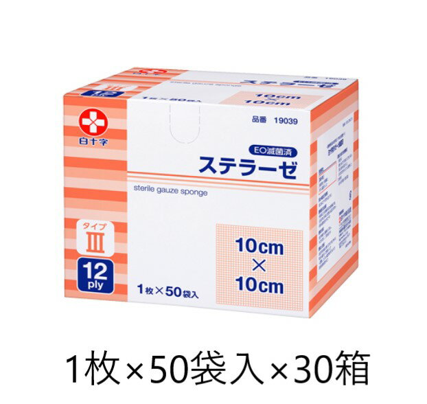 白十字 ステラーゼ 10×10 1枚×50袋入×30箱 滅菌済 タイプ3 12ply 19039　医療用 ガーゼ 個包装 衛生用品