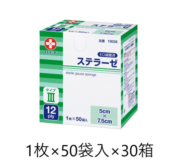 白十字 ステラーゼ 5×7.5 1枚×50袋入×30箱 滅菌済 タイプ3 12ply 19036　医療用 ガーゼ 個包装 衛生用品