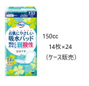 サルバお肌にやさしい吸水パッド150cc 14枚×24 31726 ケース販売 白十字 大人用 軽失禁 しっかり長時間用 介護 尿ケア ムレ防止 吸水パッド