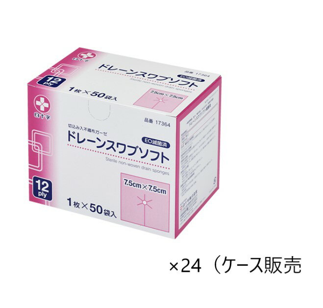 白十字　ドレーンスワブソフト(滅菌済)　切り込みガーゼ　7.5×7.5 1×50滅×24個　ケース販売　17364　医療用