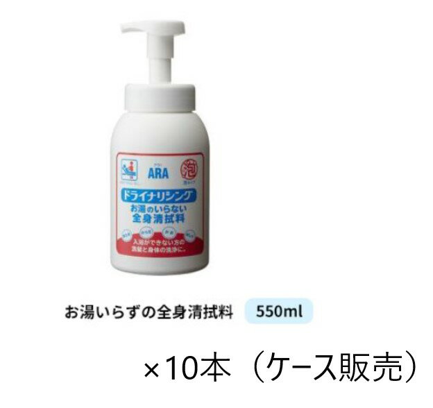 株式会社フェニックス アラ！ドライナリシング　550ml×10本　ケース販売 入院や体調不良で入浴できない方に 汗、汚れ、皮脂、頭皮のベタつきや 紙おむつのムレによる不快感を サッと泡で拭き取るだけで 素肌を清潔に保ちます ほのかに香るさわやかなオレンジ精油配合 すすぎ不要　ベタつかずさっぱりの使用感 お肌に潤いを与えお肌を健やかに整える 植物由来の保湿成分配合 【成分】 水、エタノール、PEG−20ソルビタンココエート、ヒドロキシエチルウレア、トレハロース、DPG、ラウロイルアスパラギン酸Na、ポリソルベート60、ペンチレングリコール、PCA−Na、グリチルリチン酸2K、ヤシ油、チャ乾留液、オレンジ油、BG、クエン酸Na、クエン酸、メチルパラベン 関連商品アラ！アクト（AKT）フォーム 550ml×12 ケース販売 あたまか...アラ！アクト（AKT）フォーム 4L あたまからだ 手 フェニックス...アラ！アクト（AKT）フォーム 4L×4本 あたまからだ 手 フェニ...12,760円6,050円17,600円【業務用】アラ！ドライナリシング 4L お湯のいらない全身清拭料 フェ...アラ！アクト（AKT）フォーム 550ml あたまからだ 手 フェニ...【業務用】アラ！ドライナリシング 4L×4本 ケース販売 お湯のいらな...5,500円1,320円16,500円50％OFF SALE ぬれタオル介護ウエット バケツ 1056　WB...【業務用】アラ！ドライナリシング 550ml お湯のいらない全身清拭料...半額 SALE ノンアルコール 除菌ウェットティッシュ 業務用　本体 ...3,300円1,320円2,145円SALE からだふき手袋 10枚入 本田洋行 無香料 せっけんの香り★...半額 アルカリ電解水　ウエットタオル　超大判 30本入 水を使わ...清拭シャボン 200g 9037 泡タイプ 清拭 清拭介助 介護用品...550円429円1,188円