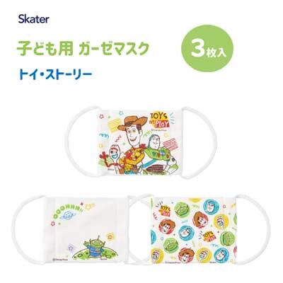 【SALE】ガーゼマスク 3枚入 子ども用 トイ...の商品画像