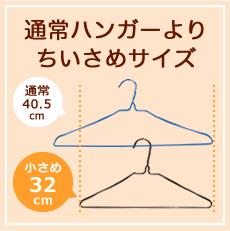 小さめ針金ハンガー黒・青・白50本 子供用 ズボン用 業務用 引越し 衣替え 整理 整頓 衣類収納 クリーニング ハンガー 洗濯 洗濯物 物干し キッズ ズボン