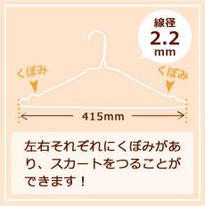 針金スカートつりハンガー白 50本　クリーニング屋さんで使われている 業務用 引越し 衣替え 整理 整頓 衣類収納 クリーニング 衣類 洗濯物 物干し スカート