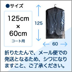 ハイグレード不織布 コート用（600×1250）洋服カバー 5枚 引越し 衣替え 整理 整頓 ほこり防止 衣類収納 衣類カバー袋 クリーニング袋 カバー 洋服カバー 衣類カバー 衣装カバー 衣類収納袋 3