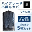 ハイグレード不織布 マキシ（600×1350）洋服カバー 5枚 引越し 衣替え 整理 整頓 ほこり防止 衣類収納 衣類カバー袋 クリーニング袋 カバー 洋服カバー 衣類カバー 衣装カバー 衣類収納袋 2