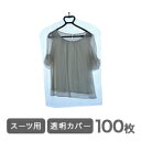 洋服カバー・衣類カバー透明100枚♪