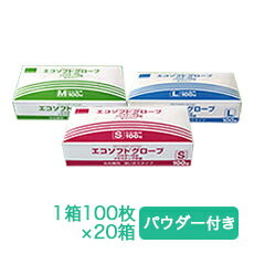 【オカモト】エコソフトグローブ OM-320 パウダー付き 100枚×20箱入各SS・S．M．Lサイズ 使い捨て手袋 手袋 介護雑貨…