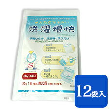 期間限定　値下げ洗濯槽快【まとめ買い 】箱なし12袋セット★送料無料★洗濯機 カビ カビ防止 除菌 消臭 部屋干し 梅雨…