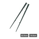 楽々箸 ピンセットタイプ 19.5・22.5cm 樹脂製 ブラック 191-E1452