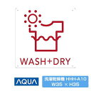 アイコンプレート 洗濯乾燥機 WASH＋DRY HHH-A10 アクア 販促 集客
