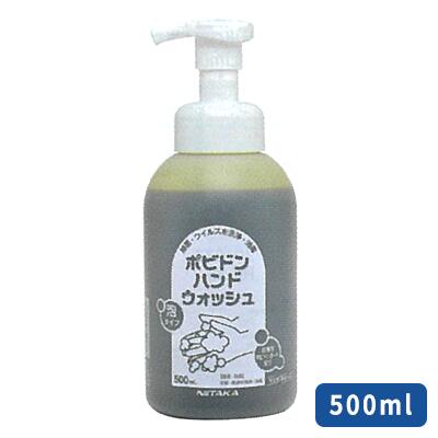 ポビドンハンドウォッシュ 500ml ニイタカ ヨウ素 指定医薬部外品 殺菌 消毒 除菌 洗浄